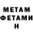 МЕТАМФЕТАМИН Methamphetamine Cloy Nelson